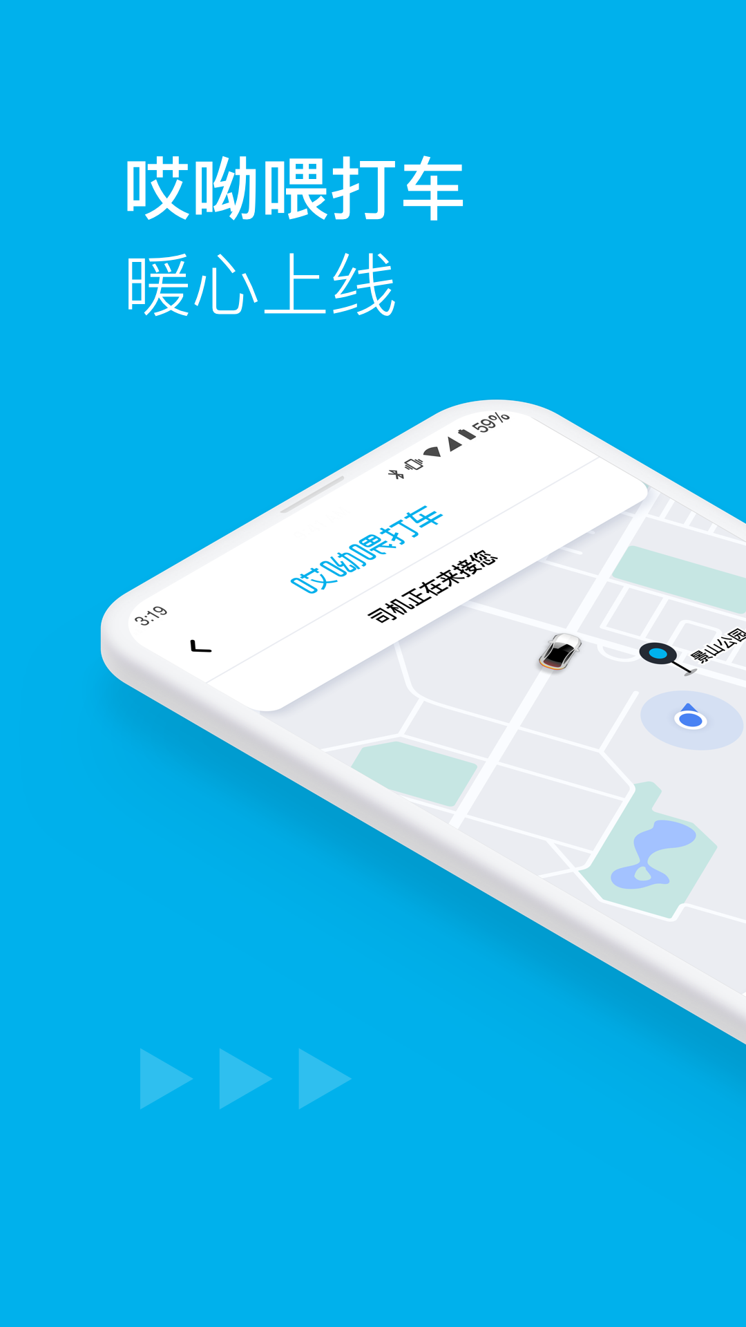哎呦喂打车 截图4