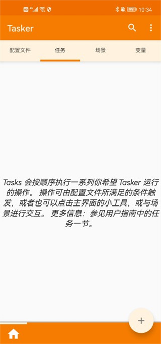 tasker中文版 截图3