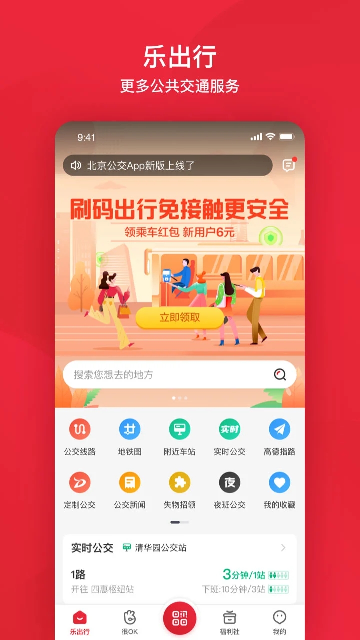 北京公交地铁 截图2