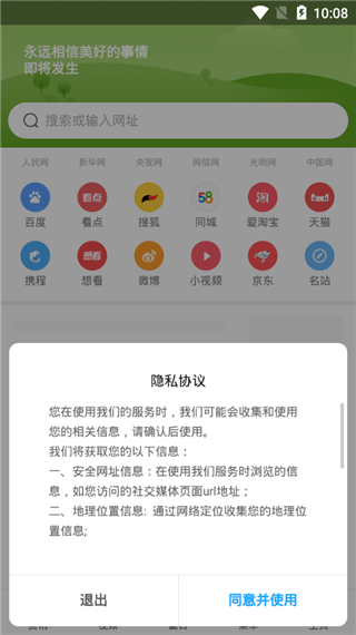 小米浏览器手机版 截图1