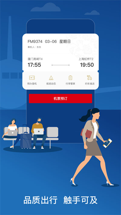 东方万里行app 1