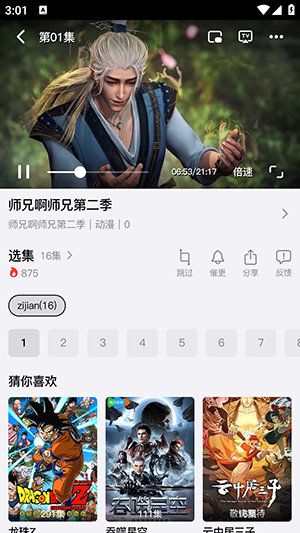 胡胡影视安卓版 截图3