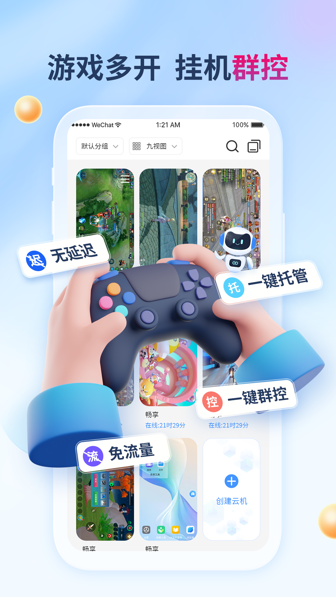 x8云手机最新版 截图3