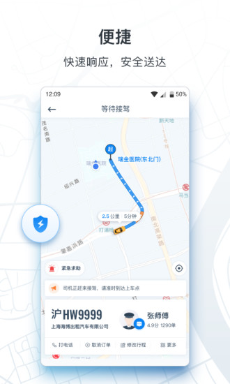 申程出行一键叫车 截图2