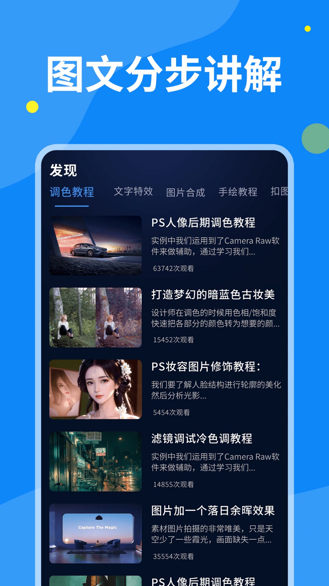 PS图片设计app 截图1