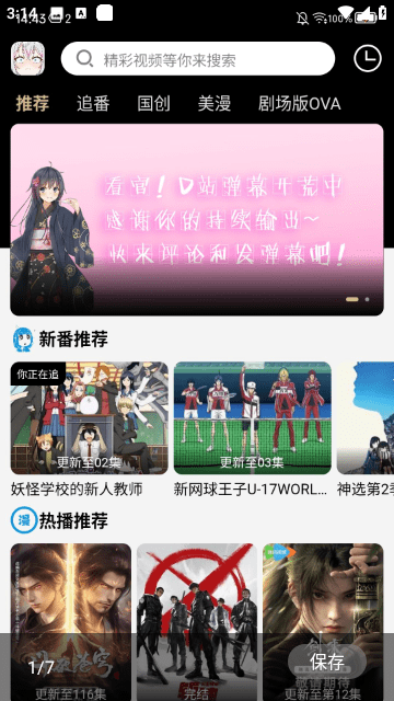 动漫驿站app官方版 截图2