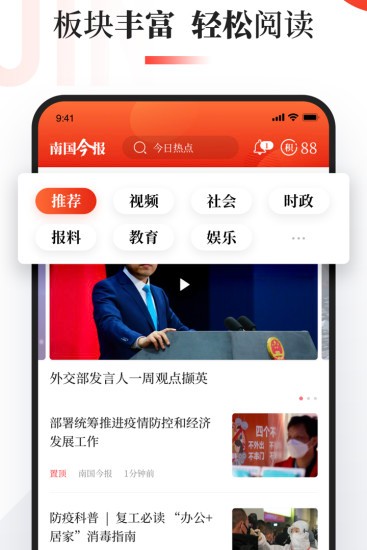 南国今报2024最新版 截图2