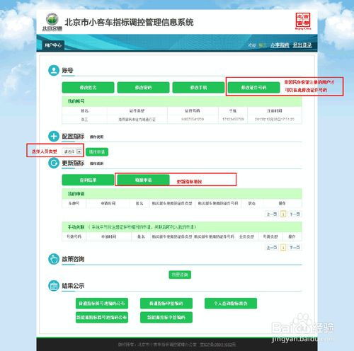 北京摇号申请流程详解：你想知道的都在这儿！ 2