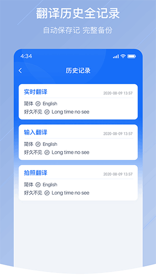 随手翻译官方版 截图5