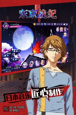 东京战纪最新版 截图2