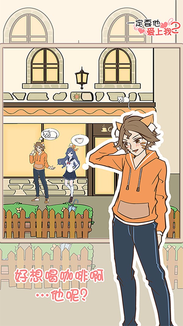 傲娇妹妹与猫耳少年 截图3