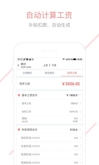 记加班综合工时app 1