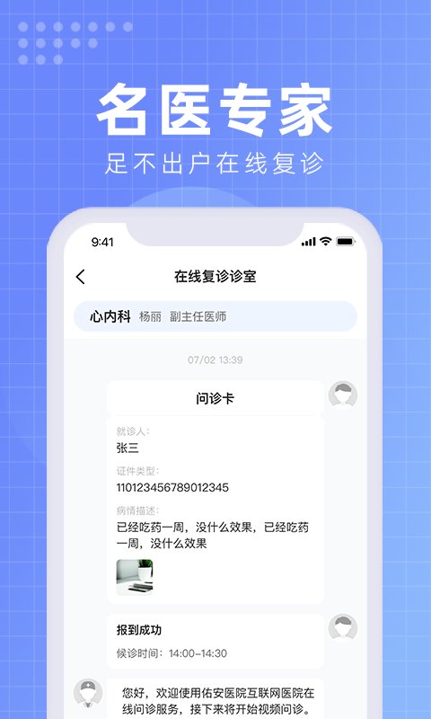 北京佑安医院 截图2