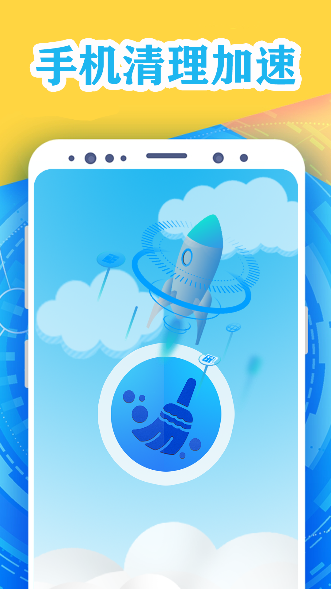 手机清理加速管家 截图4