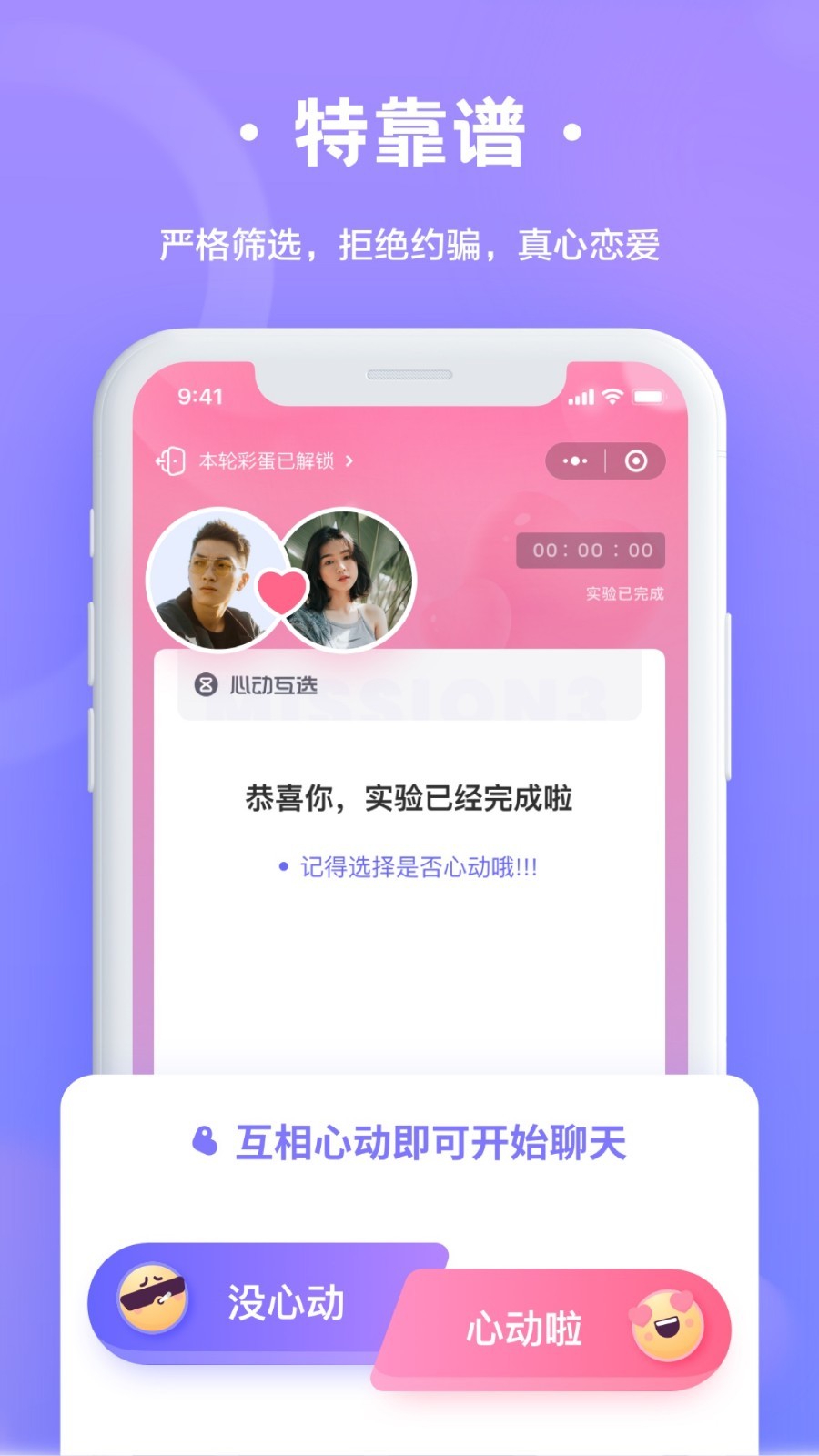 轻恋脱单 截图2