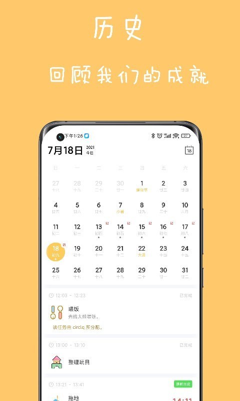 爱家务 截图3