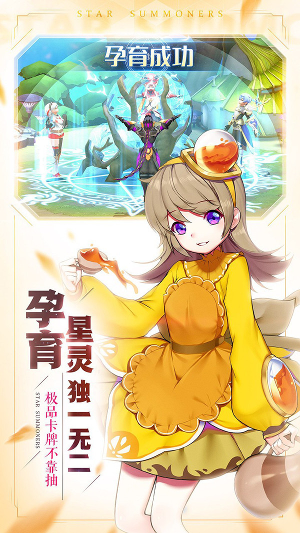 星之召唤士 截图5