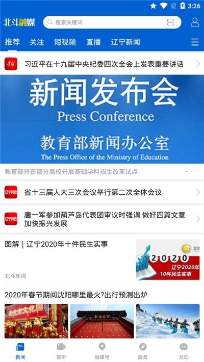 北斗融媒 截图2