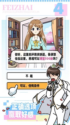 樱花公寓模拟器 截图2