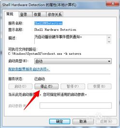 如何关闭U盘插入时的自动播放功能？ 1