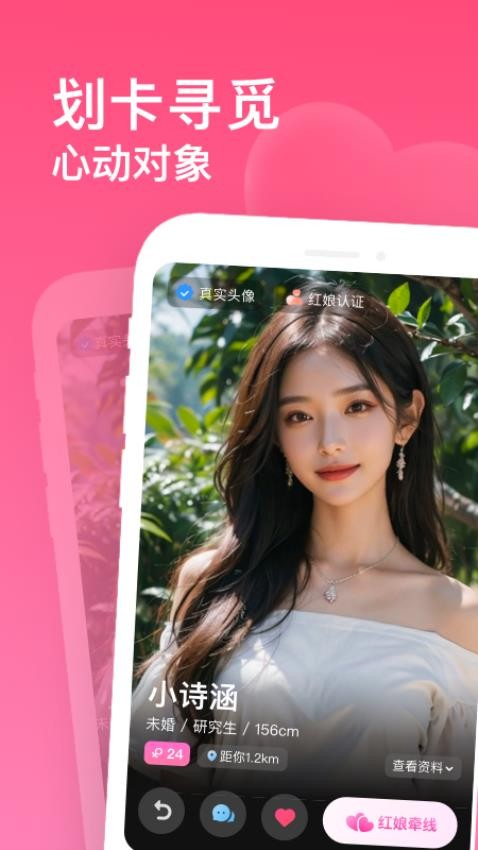 千禧佳人社交软件 截图4