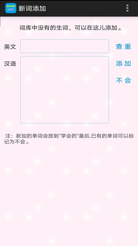 高考单词过过过 截图2
