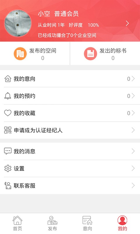 空间家 截图4