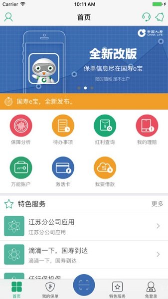 中国人寿e宝账 截图3