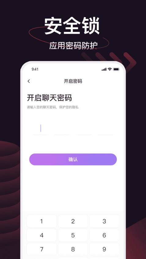 简讯IM手机版 截图3