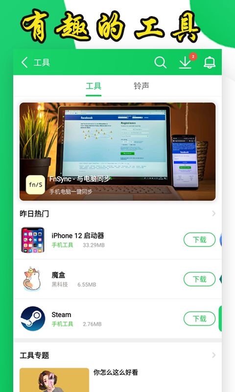 葫芦侠软件 截图3