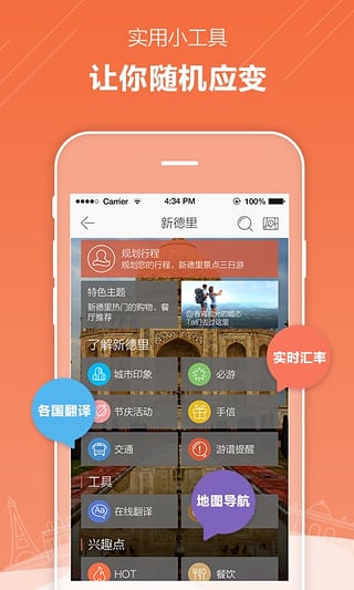 游谱旅行 截图6