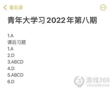 揭秘！2022年青年大学习第八期答案全解析，一网打尽知识点 4