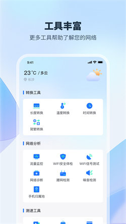 WiFi加速钥匙 截图4