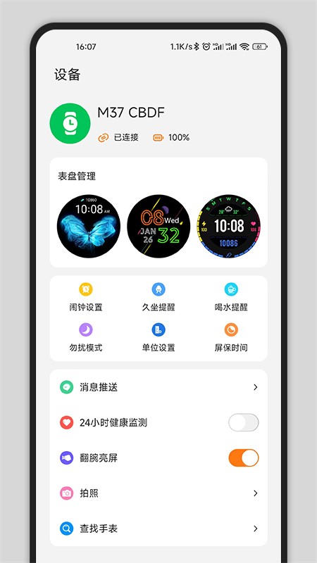 gs fit app v1.2.0 安卓版 截图2