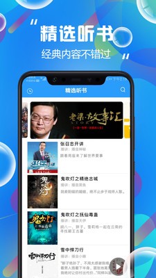 热门听书大全app 截图2