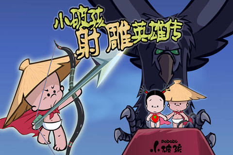 小破孩射雕 截图3