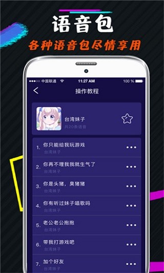 小恶魔变声器2025 截图3