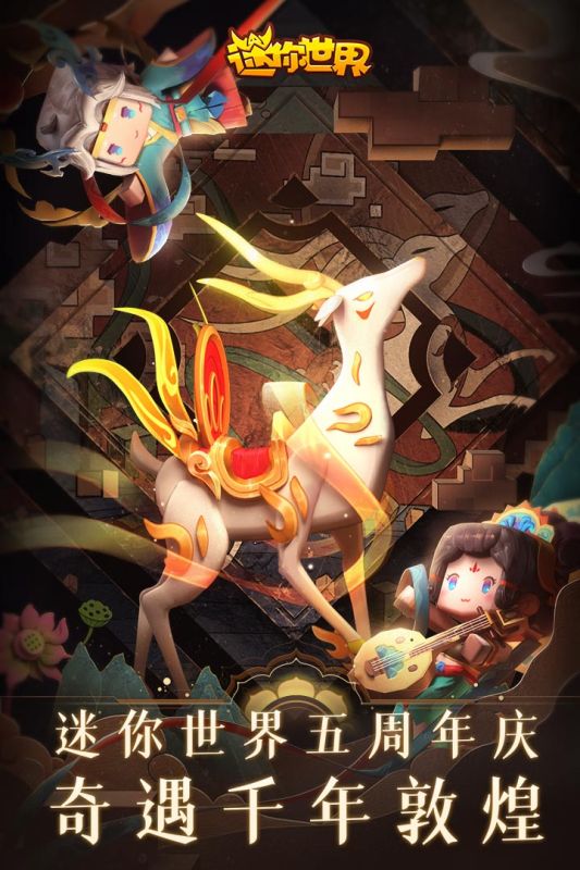 迷你世界体验服下载 1