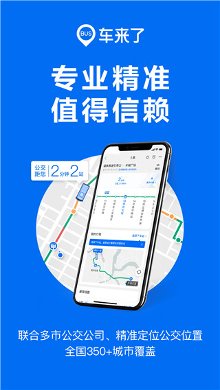 车来了app去广告版 1