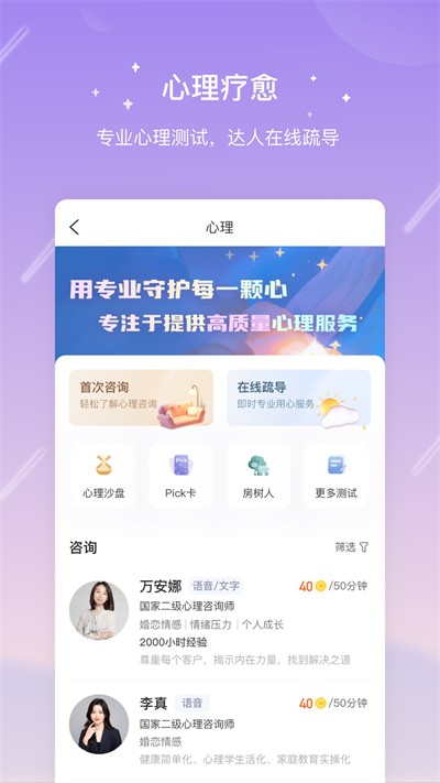 测测app 截图2