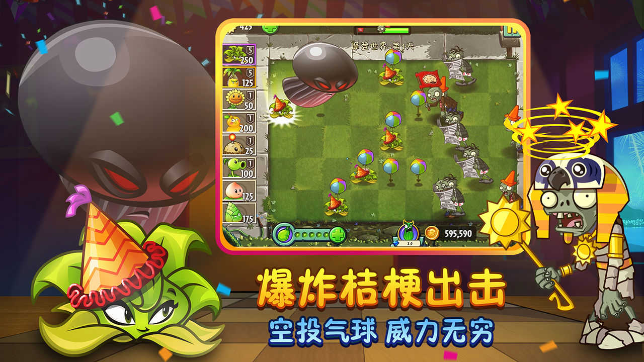 PVZ2全植物满阶 1