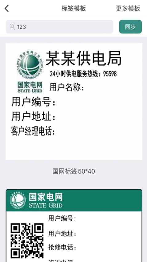 电网标识管理app 截图3