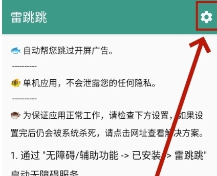 雷跳跳官方版 截图2