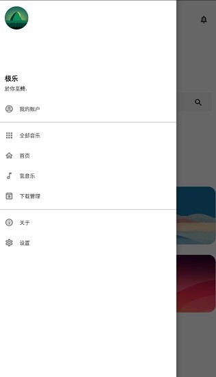 极乐音乐最新升级版apk 截图2