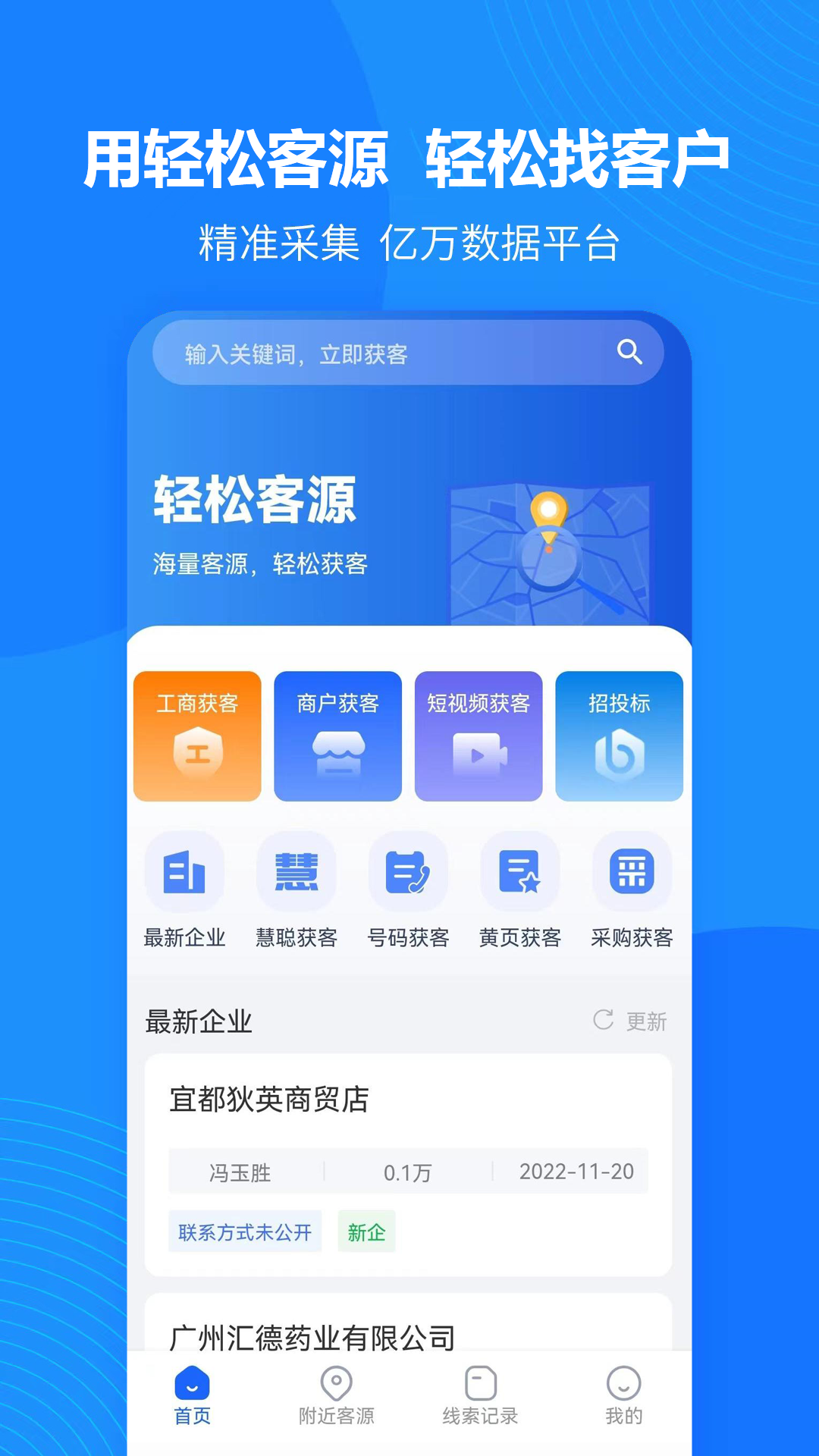 轻松客源app 截图3