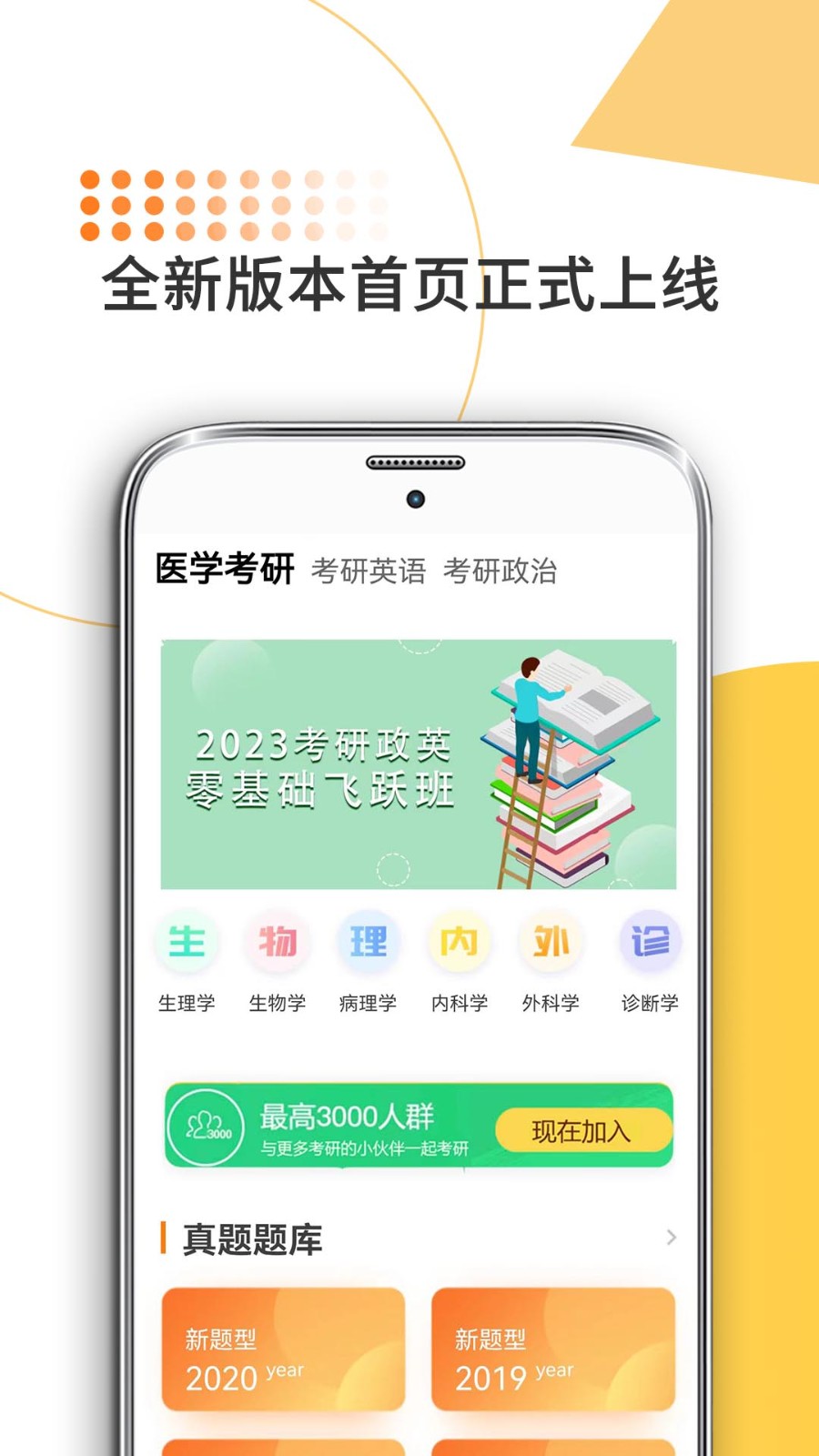 医学考研app 截图2