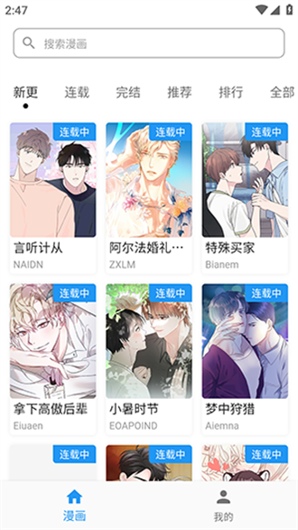 简耽漫画免广告 截图3