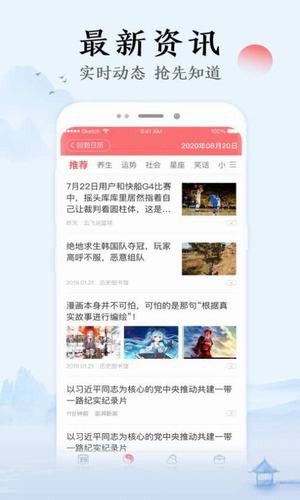 祥云万年历 截图3