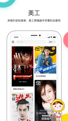 桃叭安卓版 截图2