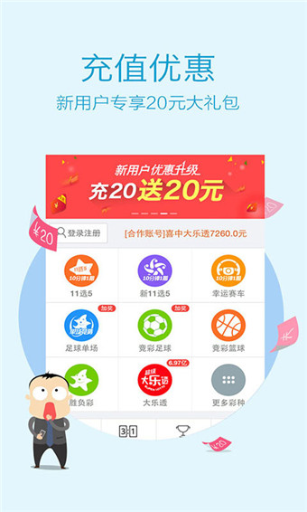 555彩票网 手机app 截图1
